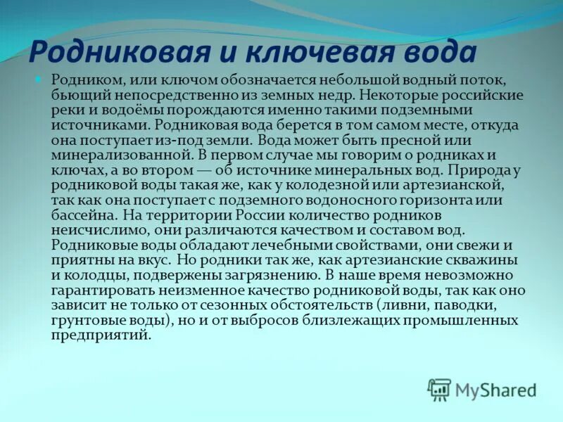 Польза родников. Классификация родниковой воды. Ключевая вода. Образование источников родников. Родниковая вода откуда.