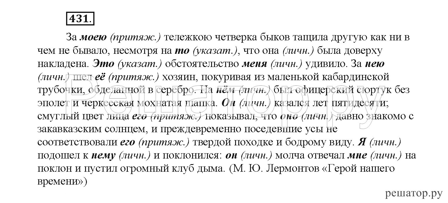 Русский язык 6 класс рыбченкова упр 308. Русский язык 6 класс упражнения. разряды местоимений упражнения 6 класс с ответами. упражнения по русскому 6 класс. определить разряды местоимений упражнения.