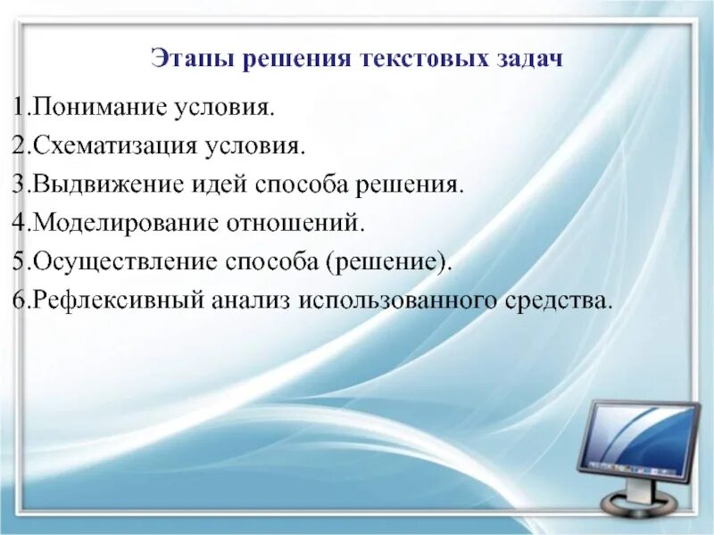 Обобщение по теме решение текстовых задач презентация. Этапы решения текстовых задач. этапы решения текстовой задачи. этапы решения текстовых задач по математике. текстовая задача этапы решения.