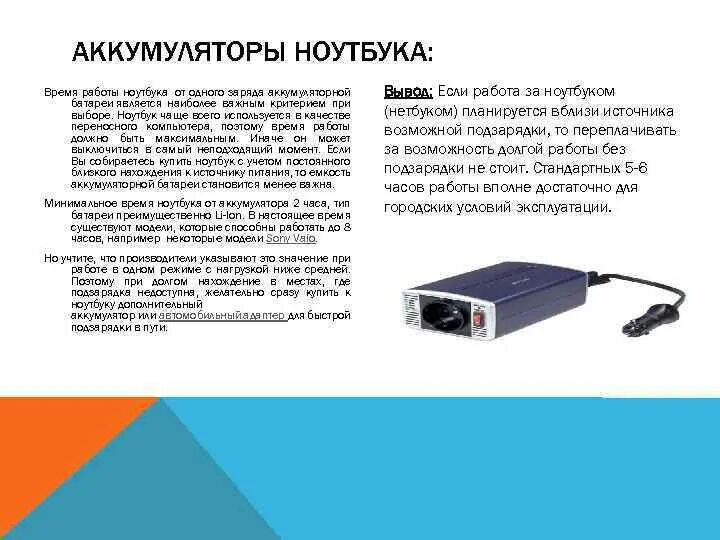 Компьютер работающий от аккумулятора работает. Время работы от аккумулятора ноутбука. среднее время работы аккумулятора ноутбука. аккумулятор для ноутбука продолжительность работы. сколько по времени работает ноутбук от батареи.