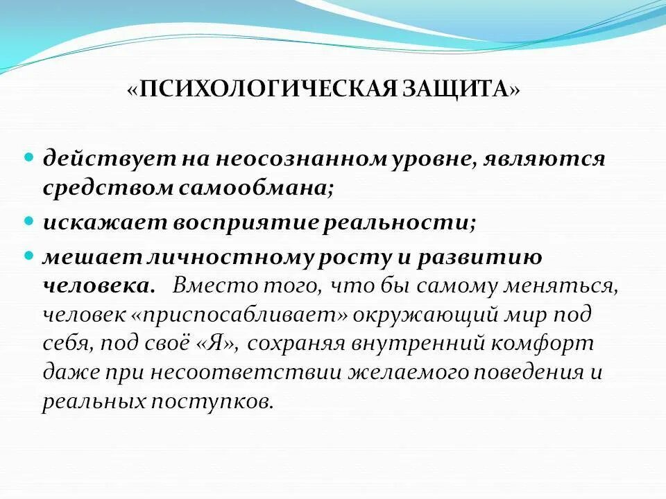 Класс ковид. Типы психологических защит личности. Психологическая защита. Способы психологической защиты. Виды психологической защиты в психологии.