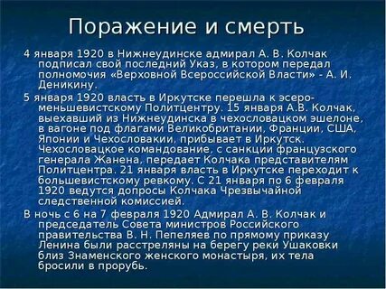Биография колчака