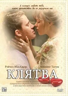 Клятва 2012