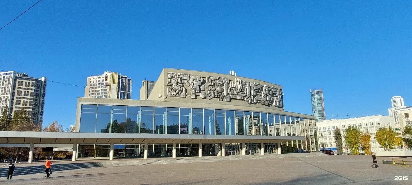 Дворец молодежи город екатеринбург. Дворец молодежи город екатеринбург