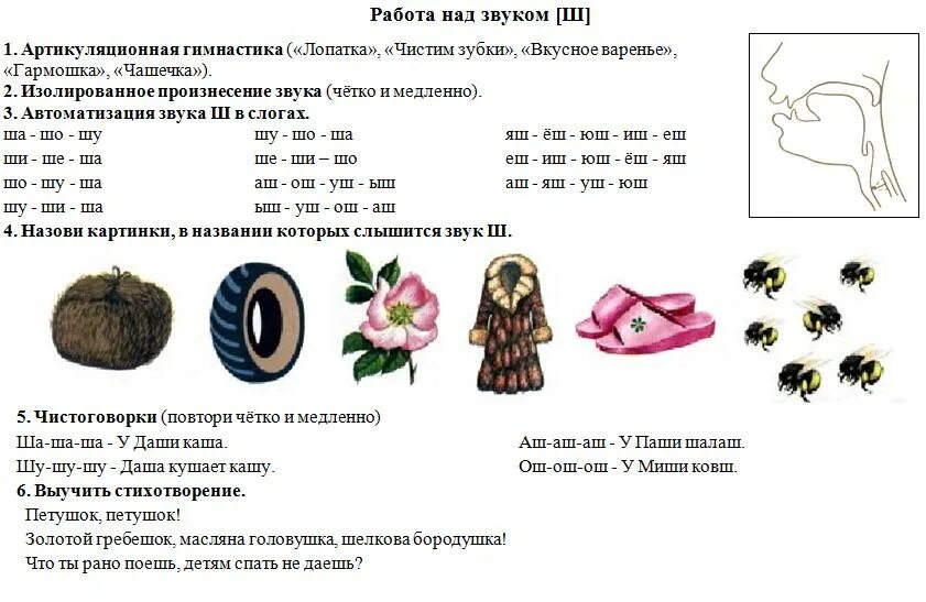Логопедия на ш