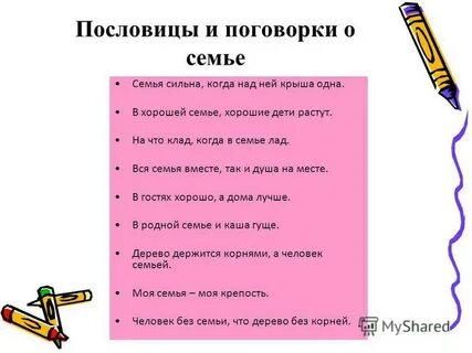 Поговорка сильные