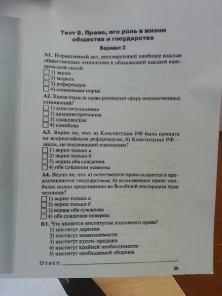 Российское законодательство контрольная работа. Контрольная работа по праву. Тестирование 9 класс. Обществознание 9 класс тесты. Тест по праву.