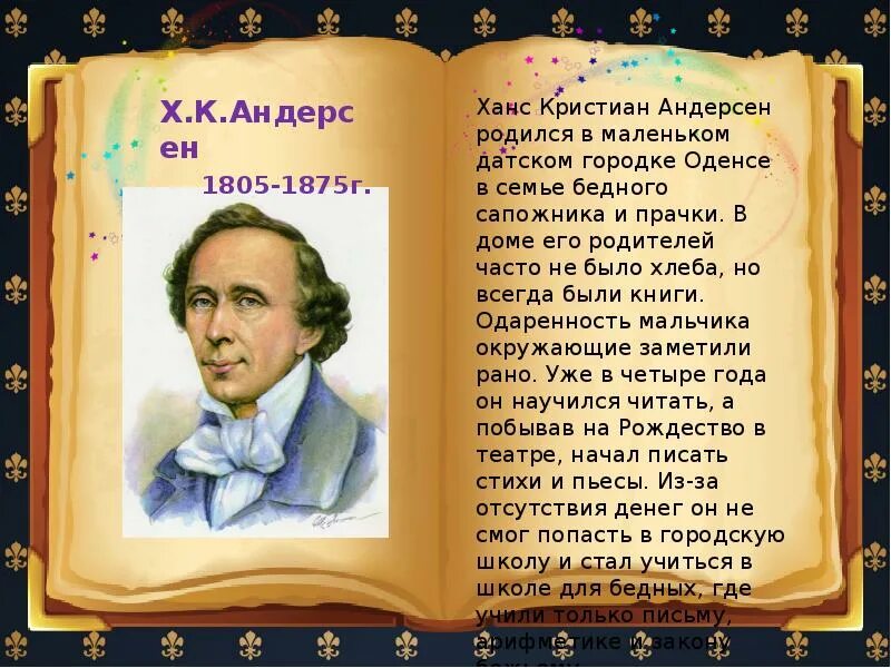 Чтение сказок г х андерсена. Ханс Кристиан Андерсен 5 класс. Ханс Кристиан Андерсен 215. Небольшой рассказ о Ханс Кристиан Андерсен.