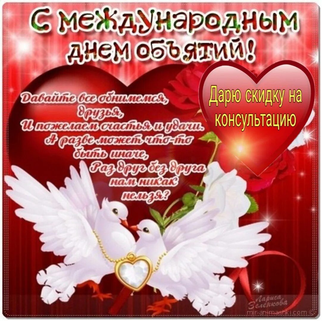 День объятий надпись. Открытки с днём обнимашек. День объятий надпись. С днем объятий надпись на прозрачном фоне. День объятий надпись.
