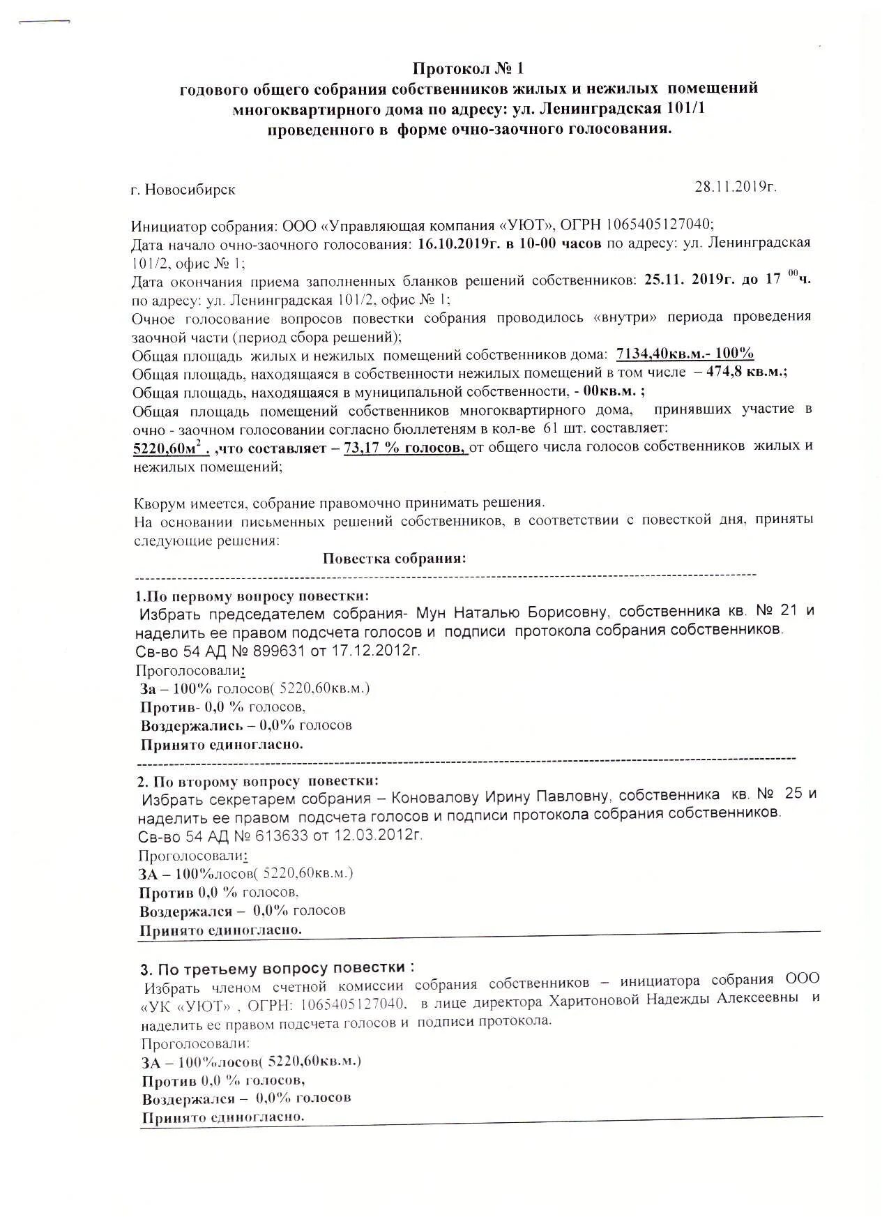 Очная форма общего собрания. Протокол ОСС очно-заочного голосования. Протокол собрания жителей дома образец. Приложение к протоколу собрания жильцов многоквартирного дома. Протокол общего собрания заочное голосование.