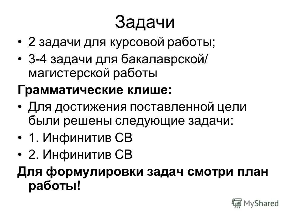Клише для дипломной работы. Клише для заключения курсовой. Клише курсовой работы выводы в курсовой. Клише для дипломной работы. Вводные словвадлязаключеня.
