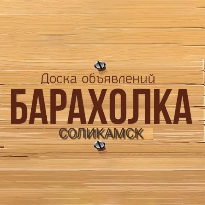 Барахолка. Барахолка логотип. Барахолка надпись. Группа барахолка.