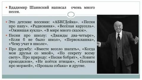 Музыка шаинского слова