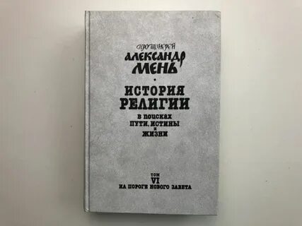 Мень труды