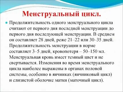 Цикл длился 40 дней
