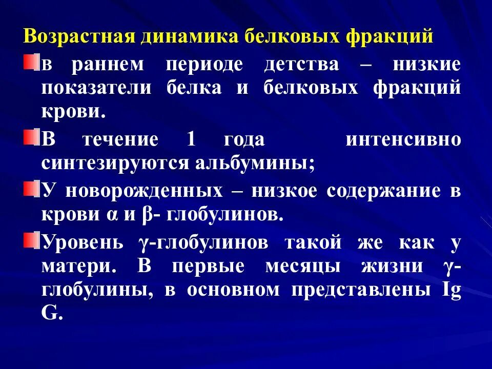 Фракции белков норма. Возрастная динамика белковых фракций. Возрастная динамика белковых фракций крови. Нормы белковых фракций у детей. Белковые фракции норма у детей.