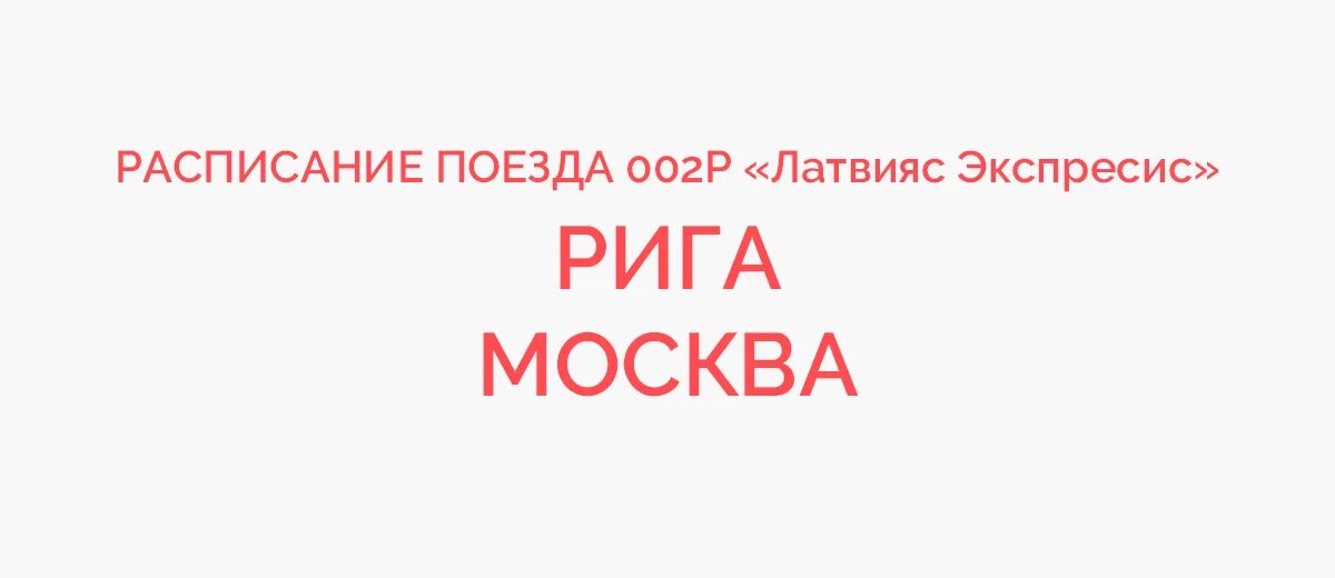 Расписание ласточки шуя. Ласточка Шуя Москва. Москва-Шуя Ласточка расписание. Ласточки из Москвы до Шуе.