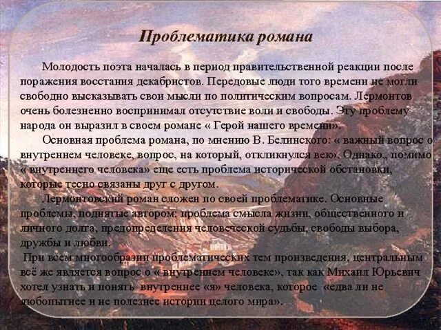 Проблематика герой нашего. Герой нашего времени проблематика. проблемы в романе герой нашего. проблемы в романе герой нашего времени.