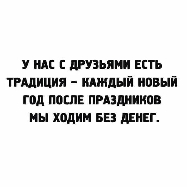 Школа после праздников. У нас с друзьями есть традиция. У нас есть традиция каждый год. У нас с друзьями есть традиция каждый. Каждый год у нас пчть традиция.