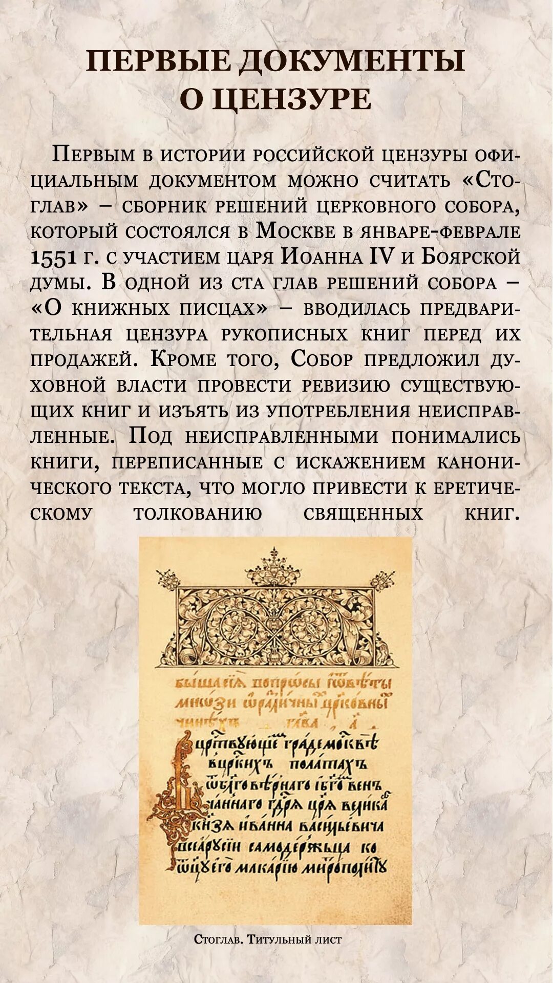 Цензура это в истории. История цензуры в России книга. Цензура это в истории России. Цензура в Российской империи. История цензуры в россии