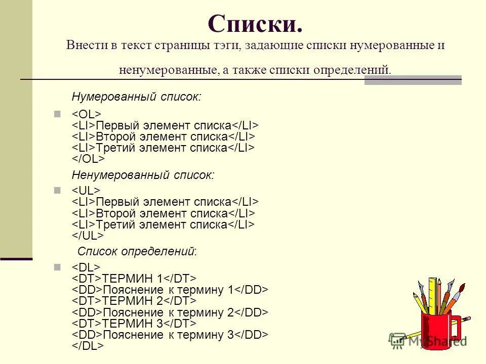 Список содержит 3 элемента. Список химических элементов содержащихся в клетках живых организмов. Спецификация кодификатор. Химический состав клетки элементы. Типы списков.
