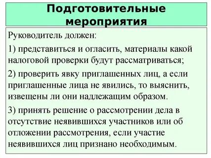 Какие мероприятия необходимо провести