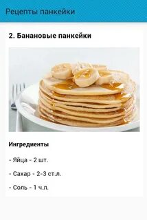 Рецепт панкеек на молоке