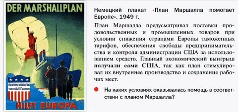 Проведите ролевое обсуждение план маршалла перспектива для стран европы выскажитесь от имени живших