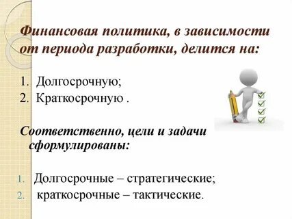 Политика зависит