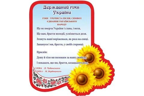 Гимн украины звук