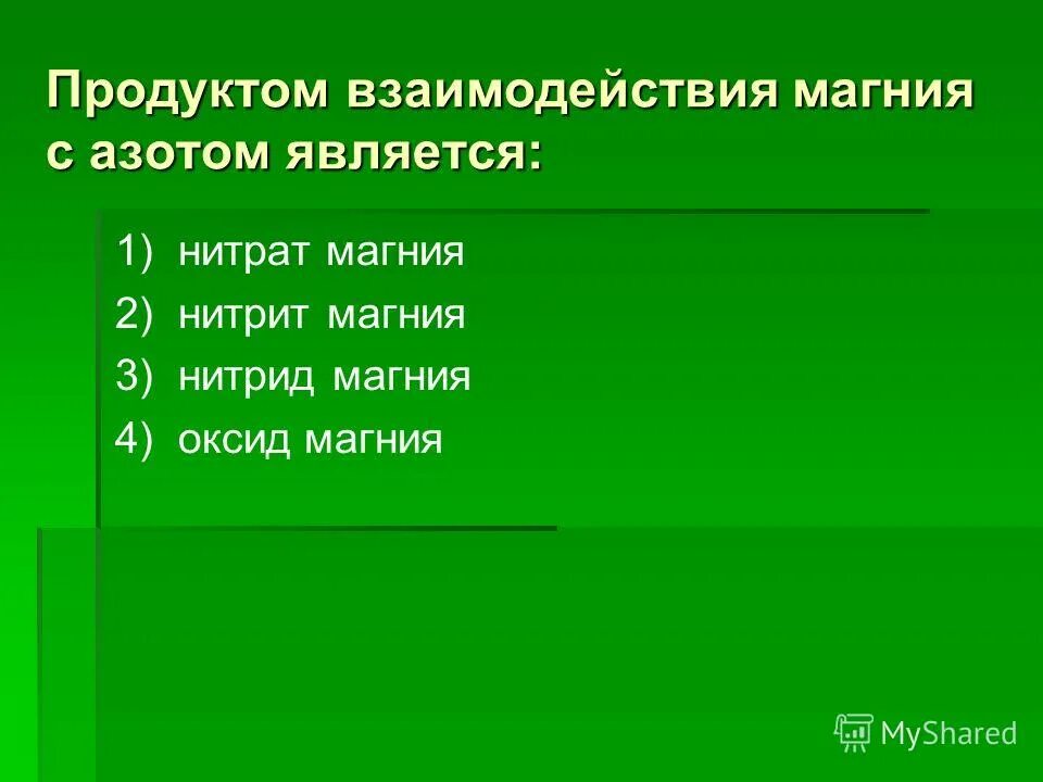 нитрат магния из оксида магния. вещества взаимодействующие с нитратом серебра. взаимодействие аммиака с металлами. медь плюс нитрат ртути. взаимодействие магния с нитратами.