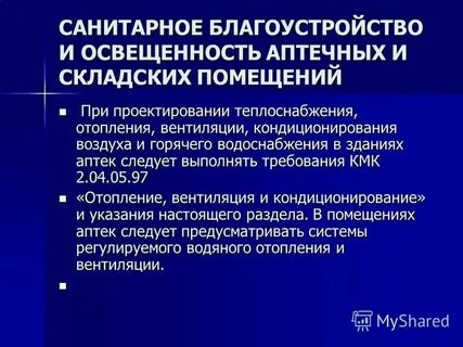 Отопление проветривание и освещение помещений