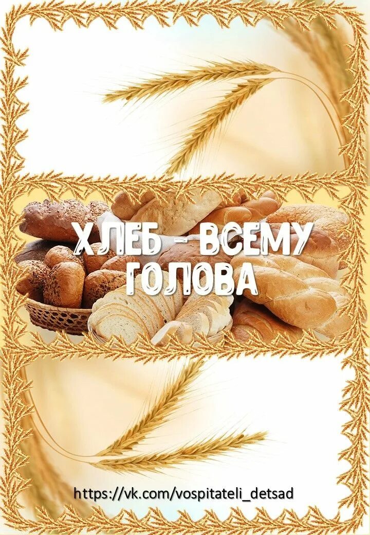 Исследовательский проект хлеб всему голова Рассказ хлеб для собаки план