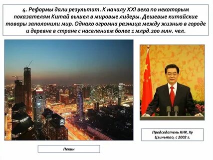 Успехи китая в начале 21 века