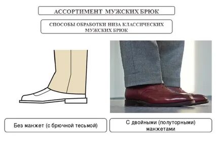 Обработка брюк