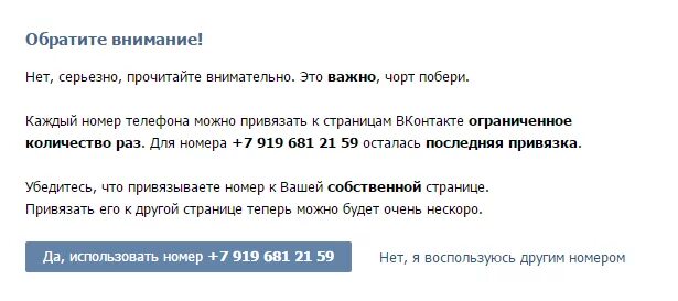 Сколько номеров можно привязать к. Привязка нрмера в ВК,нет,серьёзно. Лимит привязок на 1 номер ВК. Утаер контакт номер можно.