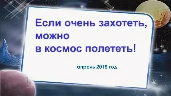 Если захотеть можно полететь