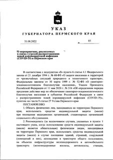Указы губернатора пермского