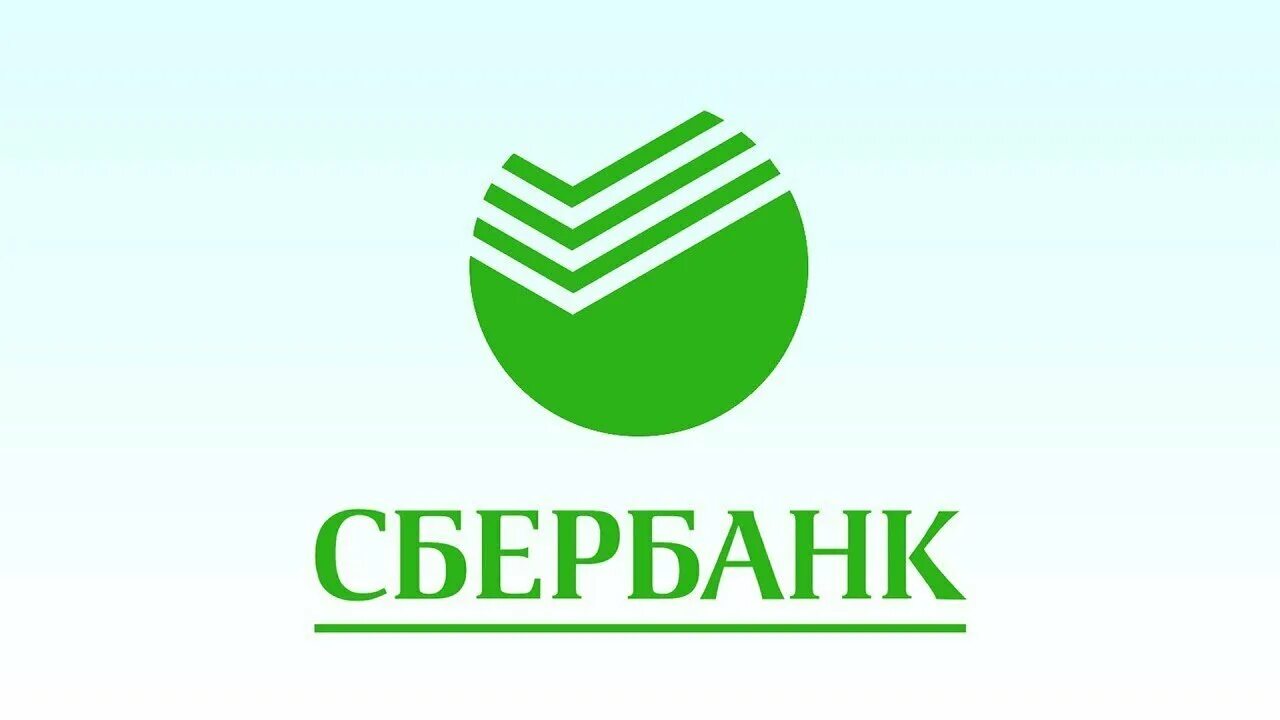Картинка сбербанк