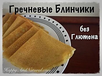 Блины без сахара