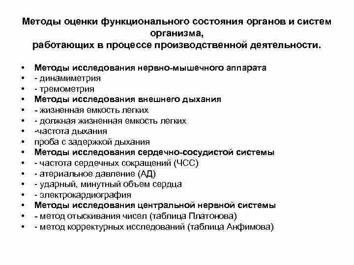 Оценка состояния систем используют методы. Оценка состояния систем используют методы