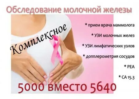 Маммолог иркутск