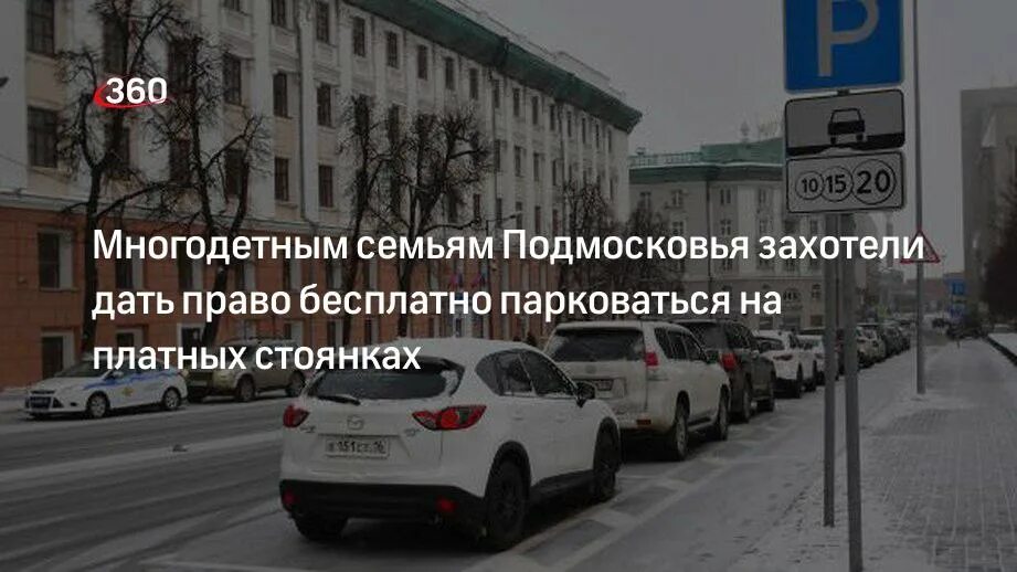 Парковка для многодетных спб. Бесплатная парковка для многодетных семей. многодетная семья на простеньком авто на платной парковке.