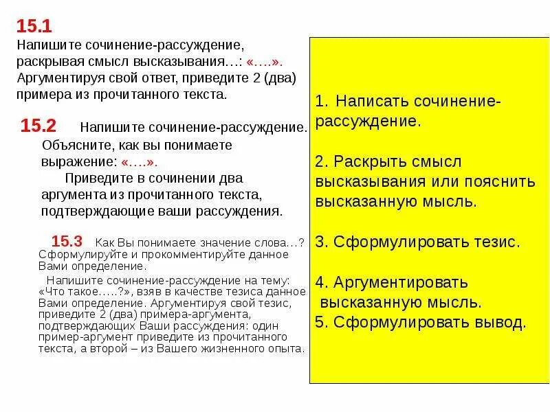 Передать смысл прочитанного. Как писать сочинение раскрывая смысл высказывания. Пример сочинения рассуждения с 2 аргументами. Сочинение с двумя аргументами пример. Аргумент приведите из прочитанного текста.