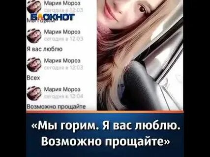 Я горю прощайте