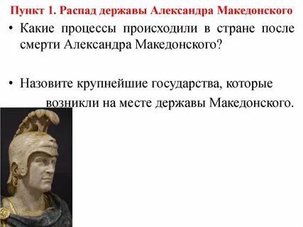 Распад державы