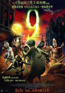 9 постер