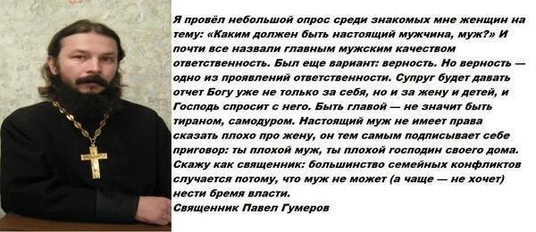 Священник должен быть. Христианин батюшка. Семья православного священника. Священнослужители женщины.