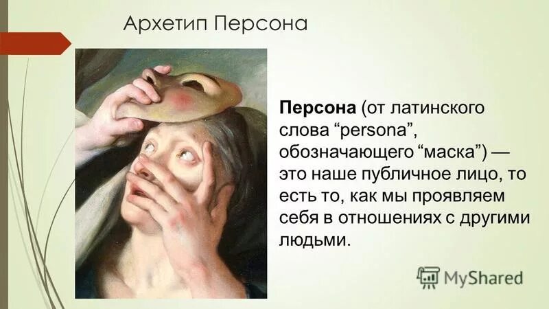 Цитаты известных людей о счастье. Маска персона юнг. Я персона вип вип у меня есть джип. Высказывания о тургеневе. Картина tened compacion de mi al menos vosotros.