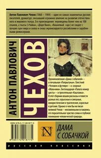 Дама с собачкой книга